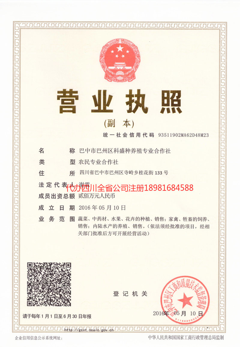 松滋松滋科盛种养殖专业合作社