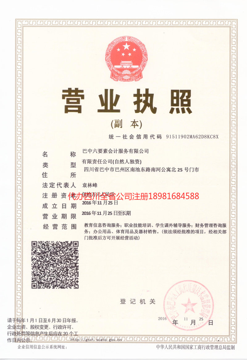 松滋松滋六要素会计服务有限公司