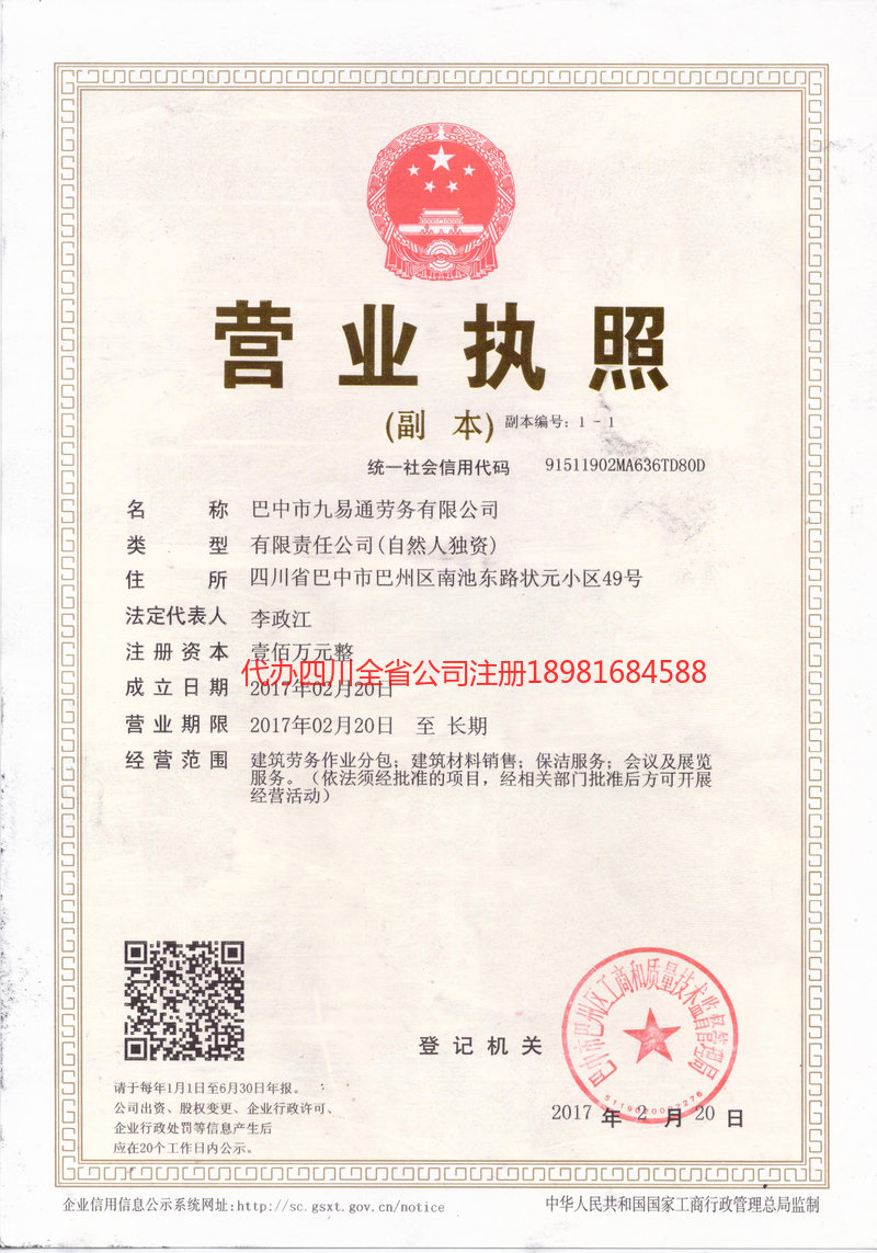 松滋松滋九易通劳务有限公司