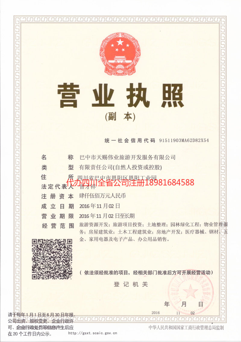 松滋松滋天赐伟业旅游开发服务有限公司