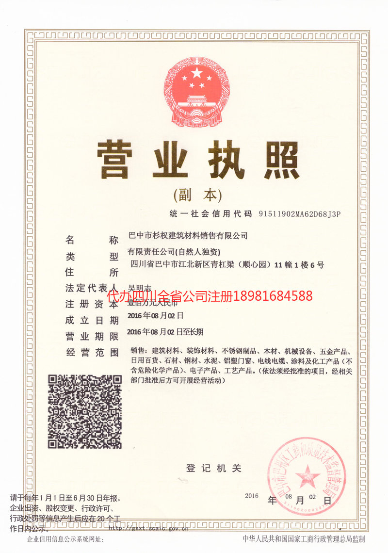 松滋松滋杉权建筑材料销售有限公司