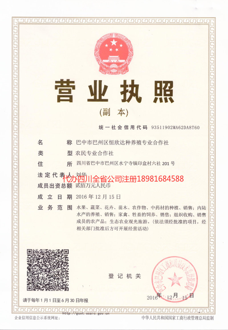 松滋松滋恒欣达种养殖专业合作社