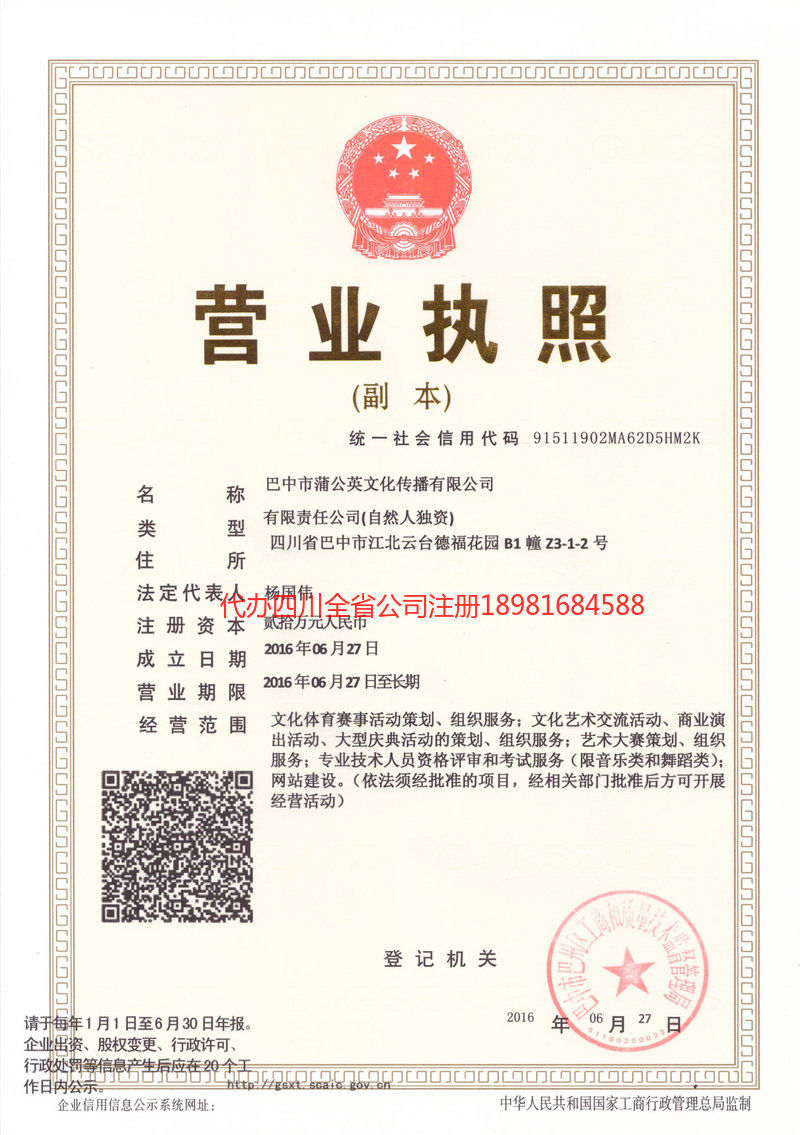 松滋松滋蒲公英文化传播有限公司