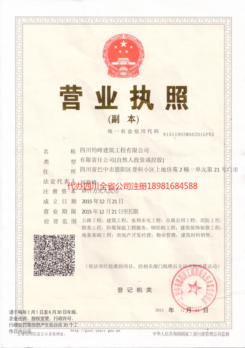 松滋松滋钧峰建筑工程有限公司