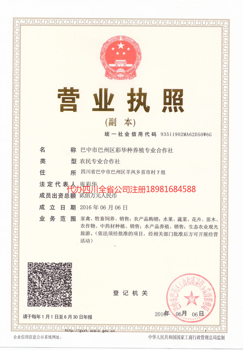 松滋松滋彩华种养殖专业合作社